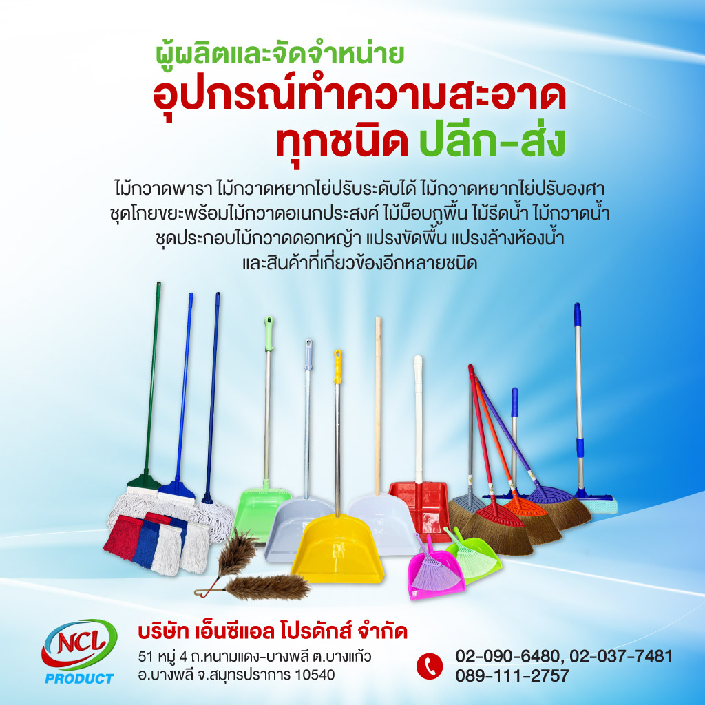 52207306-mobile-01-โรงงานผลิตไม้กวาด-อุปกรณ์ทำความสะอาด